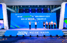 第六屆“中國創(chuàng)翼”創(chuàng)業(yè)創(chuàng)新大賽重慶市選拔賽暨第八屆“渝創(chuàng)渝新”創(chuàng)業(yè)創(chuàng)新大賽總決賽圓滿收官